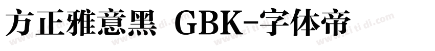 方正雅意黑 GBK字体转换
